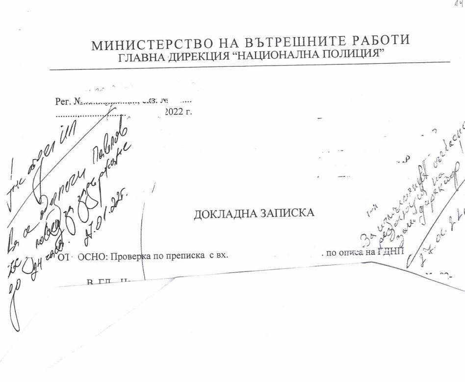 Парафираните от висши служители на ГДНП документи за задържането на Николай Павлов